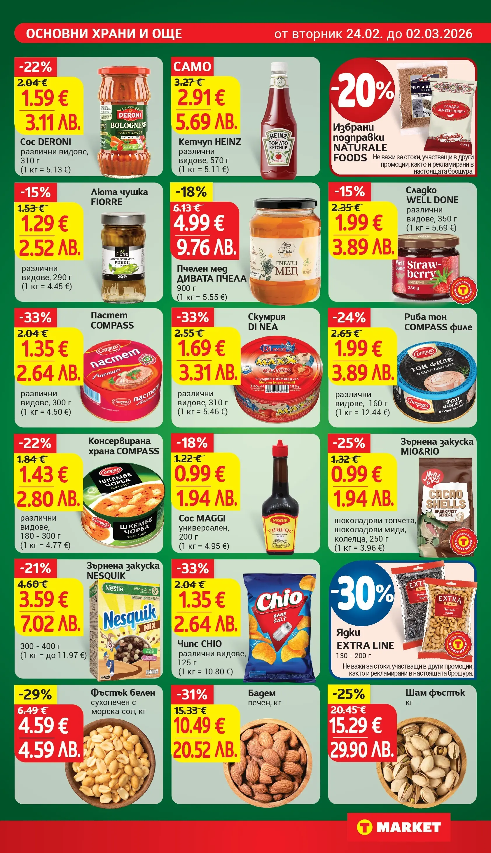 T маркет брошура от 23.02.2026 - T market broshura онлайн | Страница: 17 | Продукти: Кетчуп, Пипер, Siège bébé, Зърнена закуска