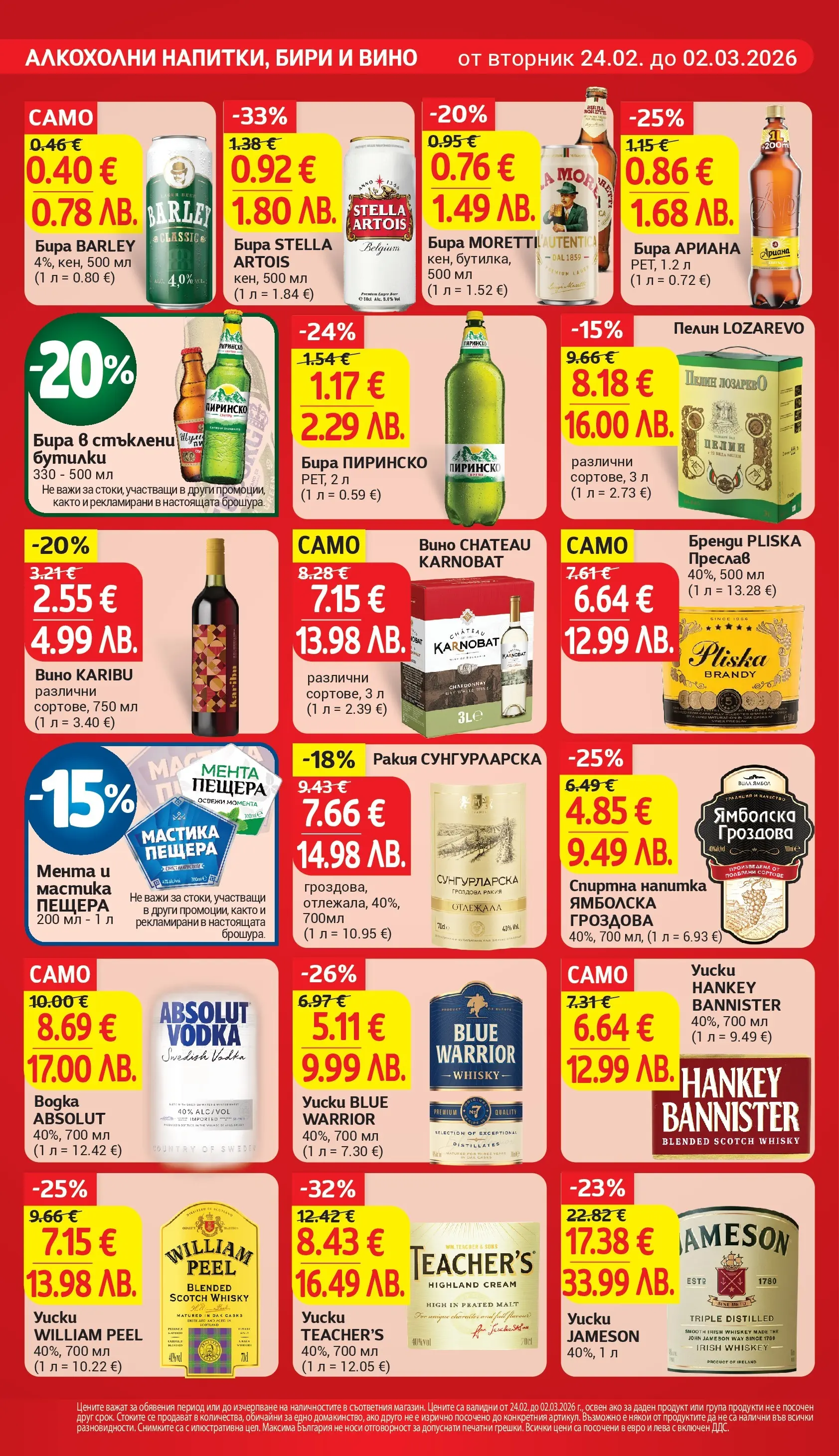 T маркет брошура от 23.02.2026 - T market broshura онлайн | Страница: 20 | Продукти: Вино, Мента, Бренди, Ракия