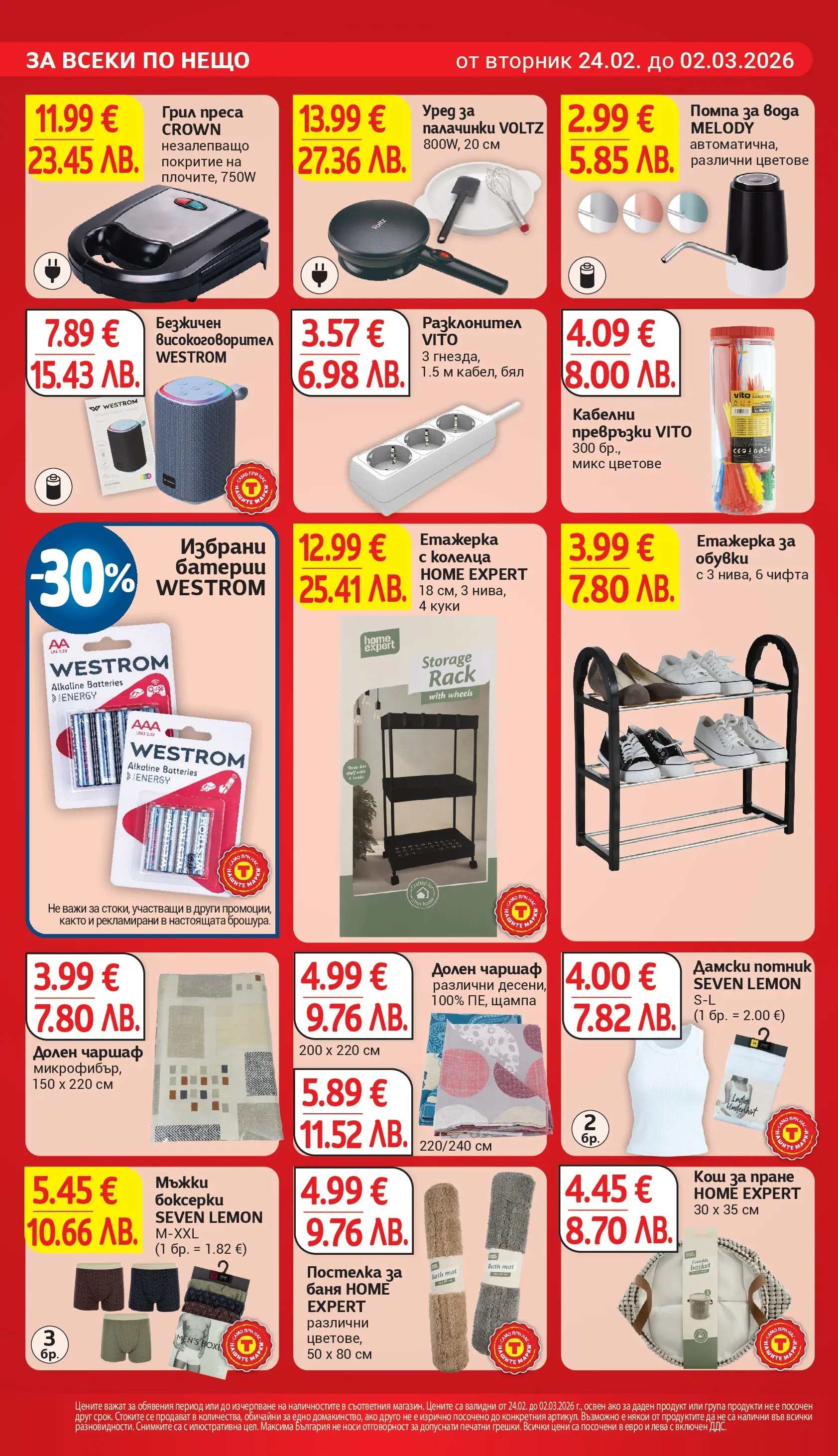 T маркет брошура от 23.02.2026 - T market broshura онлайн | Страница: 26 | Продукти: Вода, Етажерка, Кош, Баня