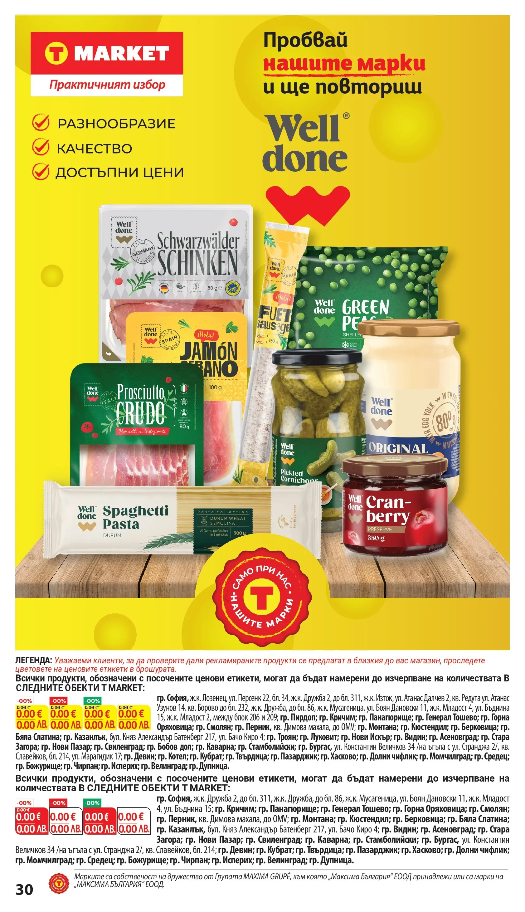 T маркет брошура от 23.02.2026 - T market broshura онлайн | Страница: 30