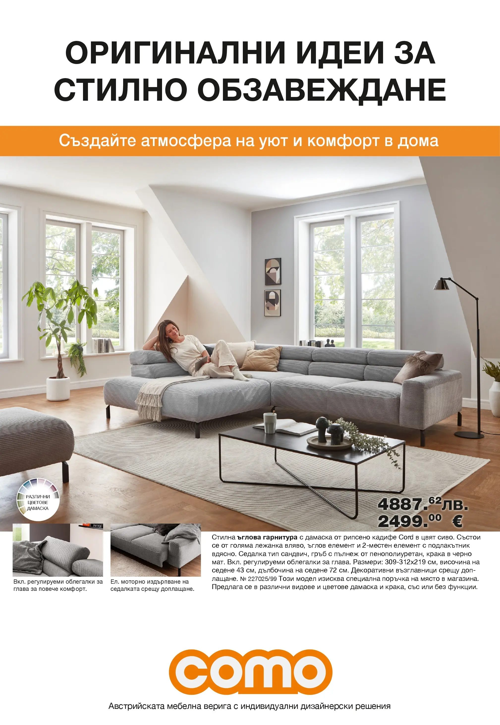 Como брошура - Оригинални идеи за стилно обзавеждане валидна от: 06.03.2026 - 02.04.2026 - онлайн брошура | Страница: 1