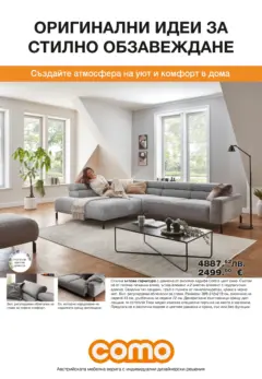 Преглед на Como брошура - Оригинални идеи за стилно обзавеждане - Офертите са валидни от 06.03.2026
