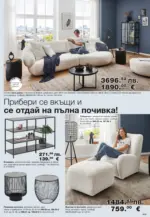 Como Оригинални идеи за стилно обзавеждане в COMO с валидност до 02.04.2026 - до 02-04-26