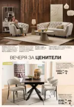 Como Оригинални идеи за стилно обзавеждане в COMO с валидност до 02.04.2026 - до 02-04-26