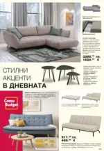 Como Оригинални идеи за стилно обзавеждане в COMO с валидност до 02.04.2026 - до 02-04-26