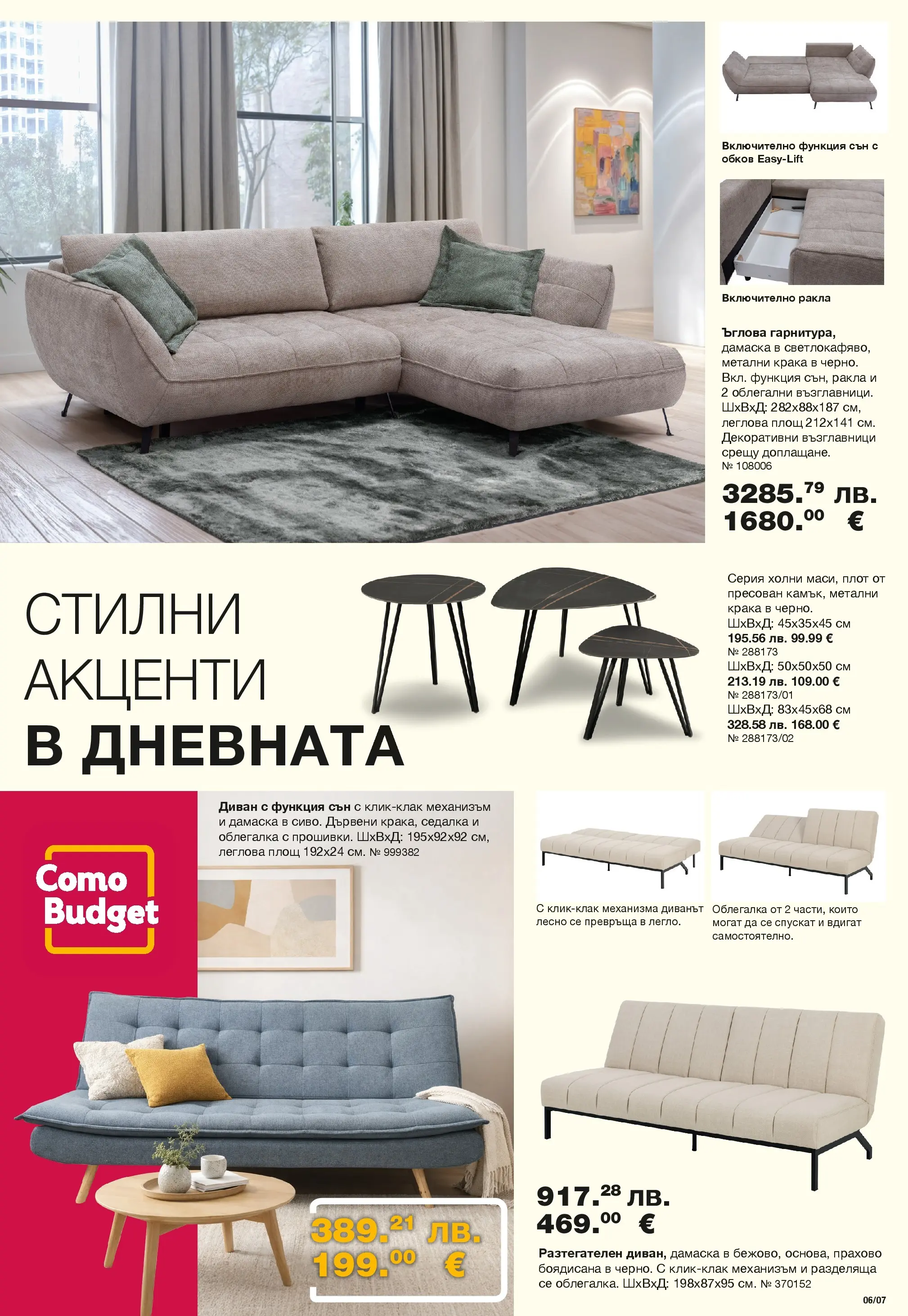 Como брошура - Оригинални идеи за стилно обзавеждане валидна от: 06.03.2026 - 02.04.2026 - онлайн брошура | Страница: 7 | Продукти: Облегалка, Плот, Диван