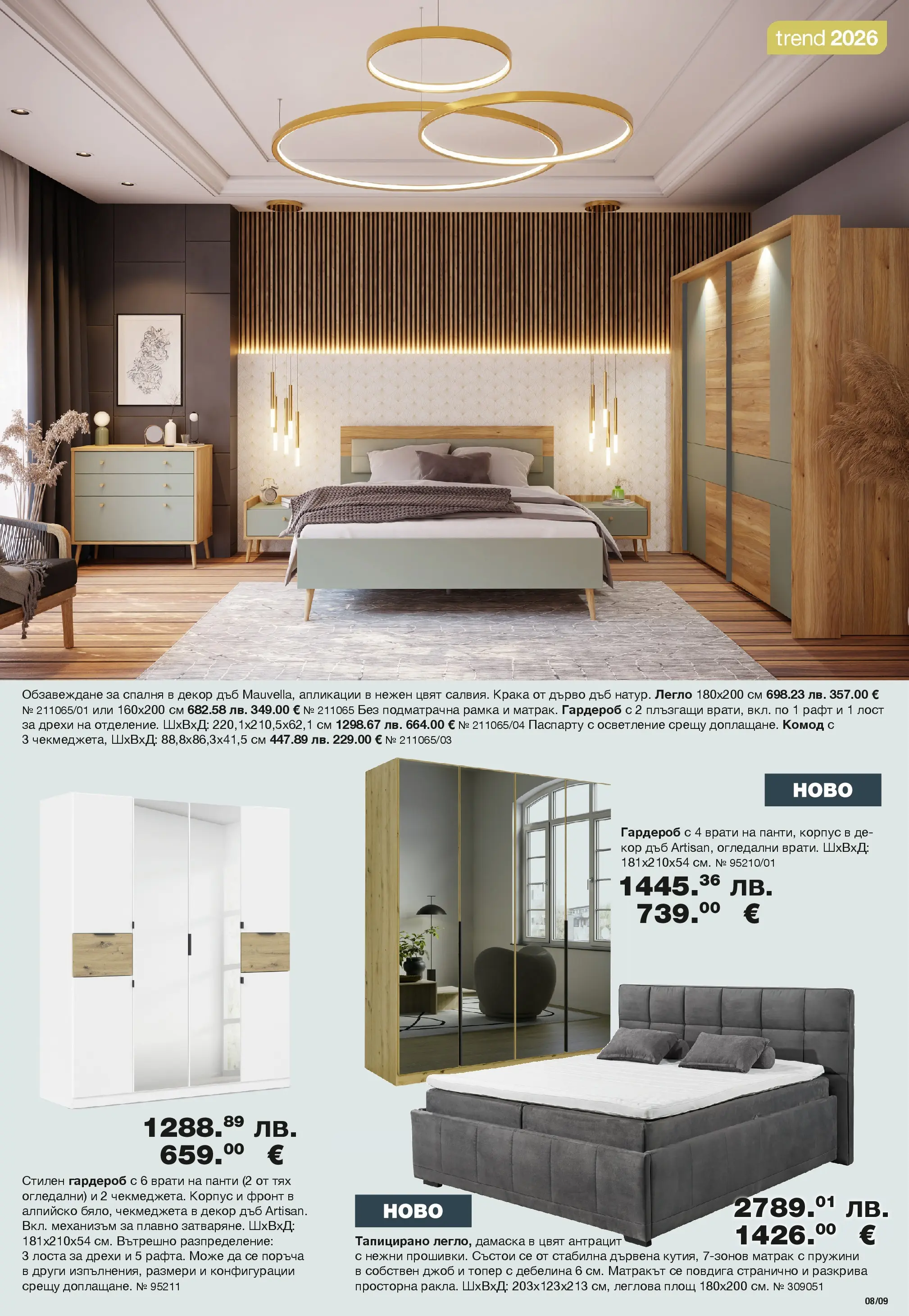 Como брошура - Оригинални идеи за стилно обзавеждане валидна от: 06.03.2026 - 02.04.2026 - онлайн брошура | Страница: 9 | Продукти: Дрехи, Матрак, Гардероб, Рафт