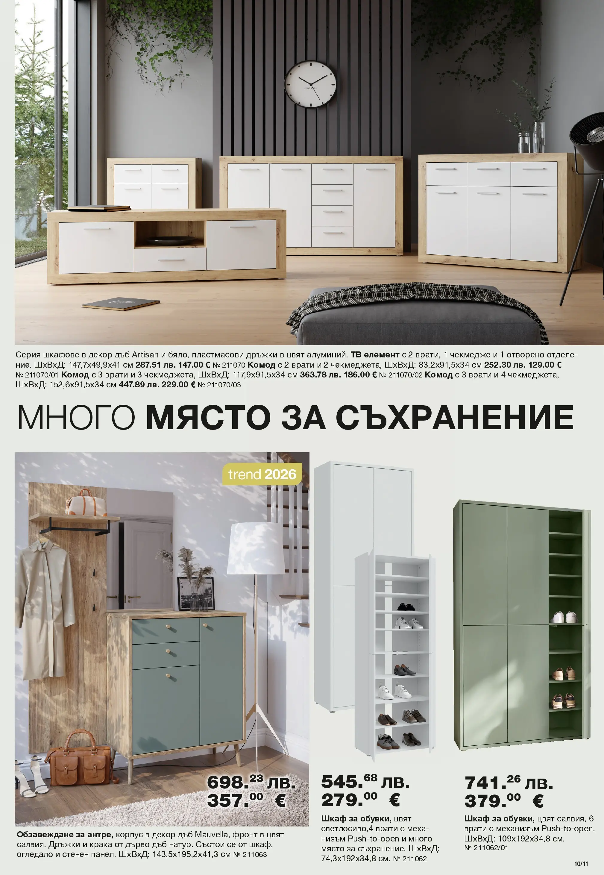 Como брошура - Оригинални идеи за стилно обзавеждане валидна от: 06.03.2026 - 02.04.2026 - онлайн брошура | Страница: 11 | Продукти: Съхранение, Тв, Шкаф, Огледало