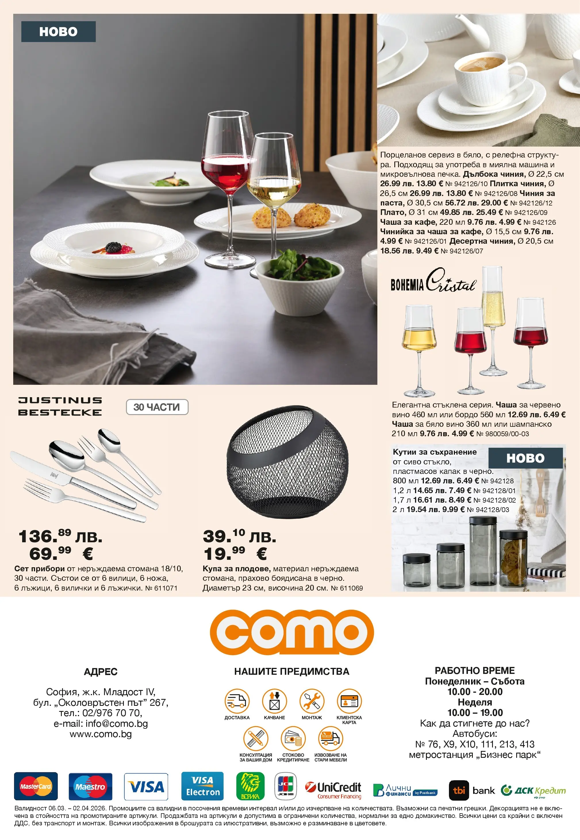 Como брошура - Оригинални идеи за стилно обзавеждане валидна от: 06.03.2026 - 02.04.2026 - онлайн брошура | Страница: 12 | Продукти: Прибори, Чиния, Шампанско, Купа