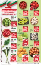 Искаш български вкус, получаваш български вкус в Kaufland с валидност до 01.03.2026