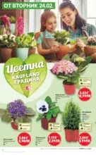 Kaufland хипермаркет Искаш български вкус, получаваш български вкус в Kaufland с валидност до 01.03.2026 - от 23-02-26