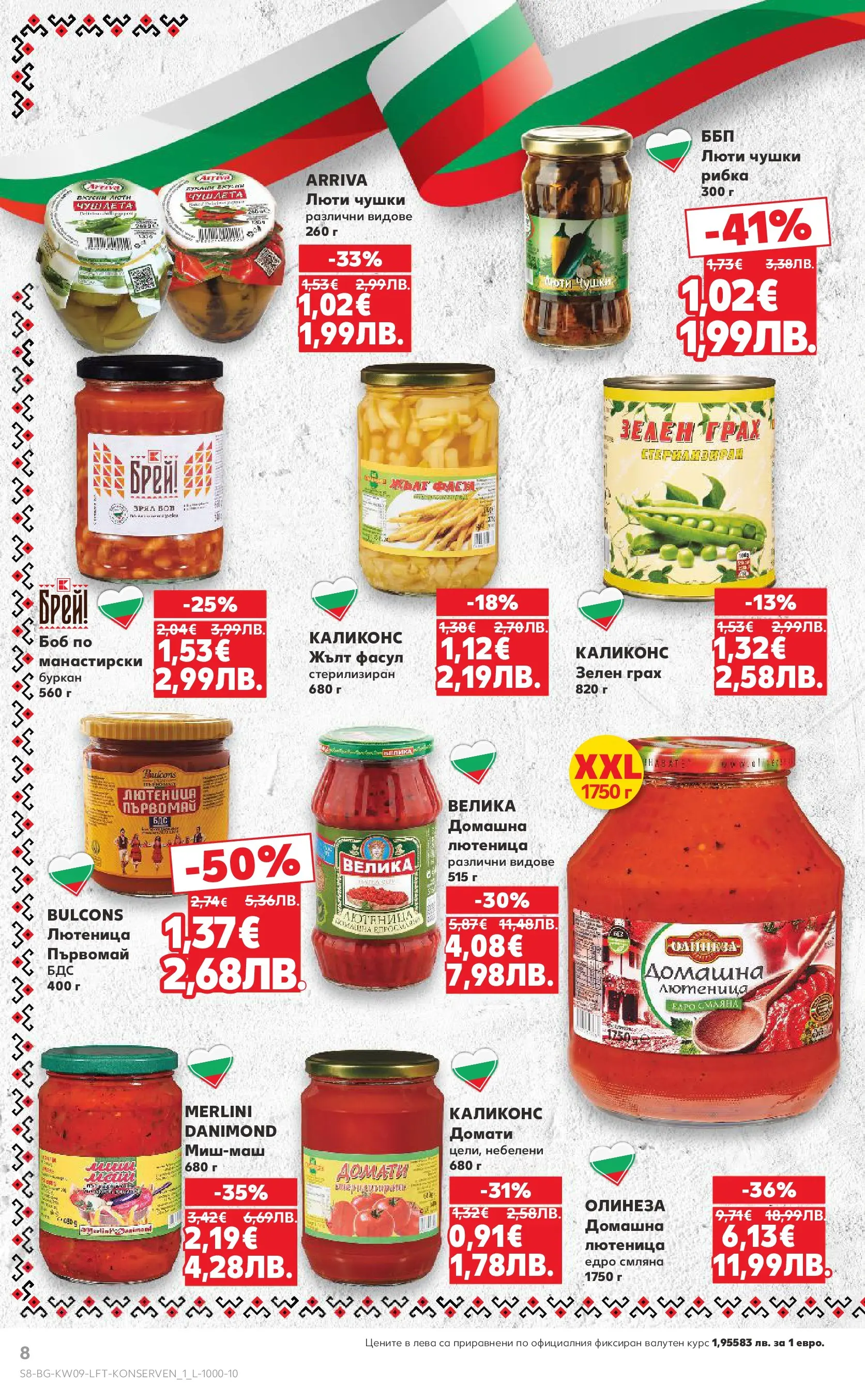 Нова Кауфланд - Искаш български вкус, получаваш български вкус в Kaufland с валидност до 01.03.2026 от 22.02.2026 | Страница: 8 | Продукти: Домати, Лютеница, Боб, Буркан