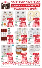 Kaufland хипермаркет Искаш български вкус, получаваш български вкус в Kaufland с валидност до 01.03.2026 - от 23-02-26