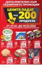 Kaufland хипермаркет Искаш български вкус, получаваш български вкус в Kaufland с валидност до 01.03.2026 - до 01-03-26