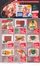 Kaufland хипермаркет Искаш български вкус, получаваш български вкус в Kaufland с валидност до 01.03.2026 - от 23-02-26