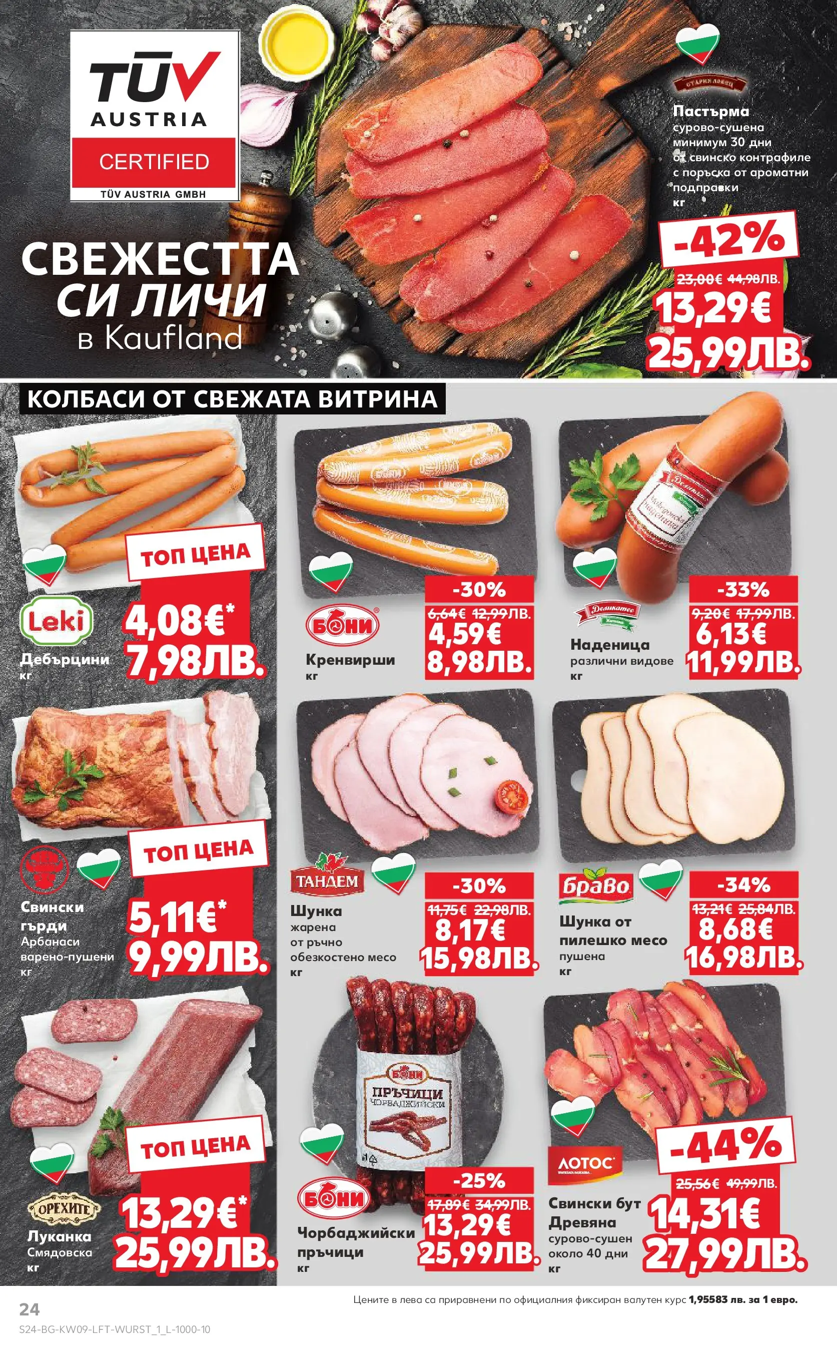 Нова Кауфланд - Искаш български вкус, получаваш български вкус в Kaufland с валидност до 01.03.2026 от 22.02.2026 | Страница: 24 | Продукти: Шунка, Подправки, Retek, Пилешко