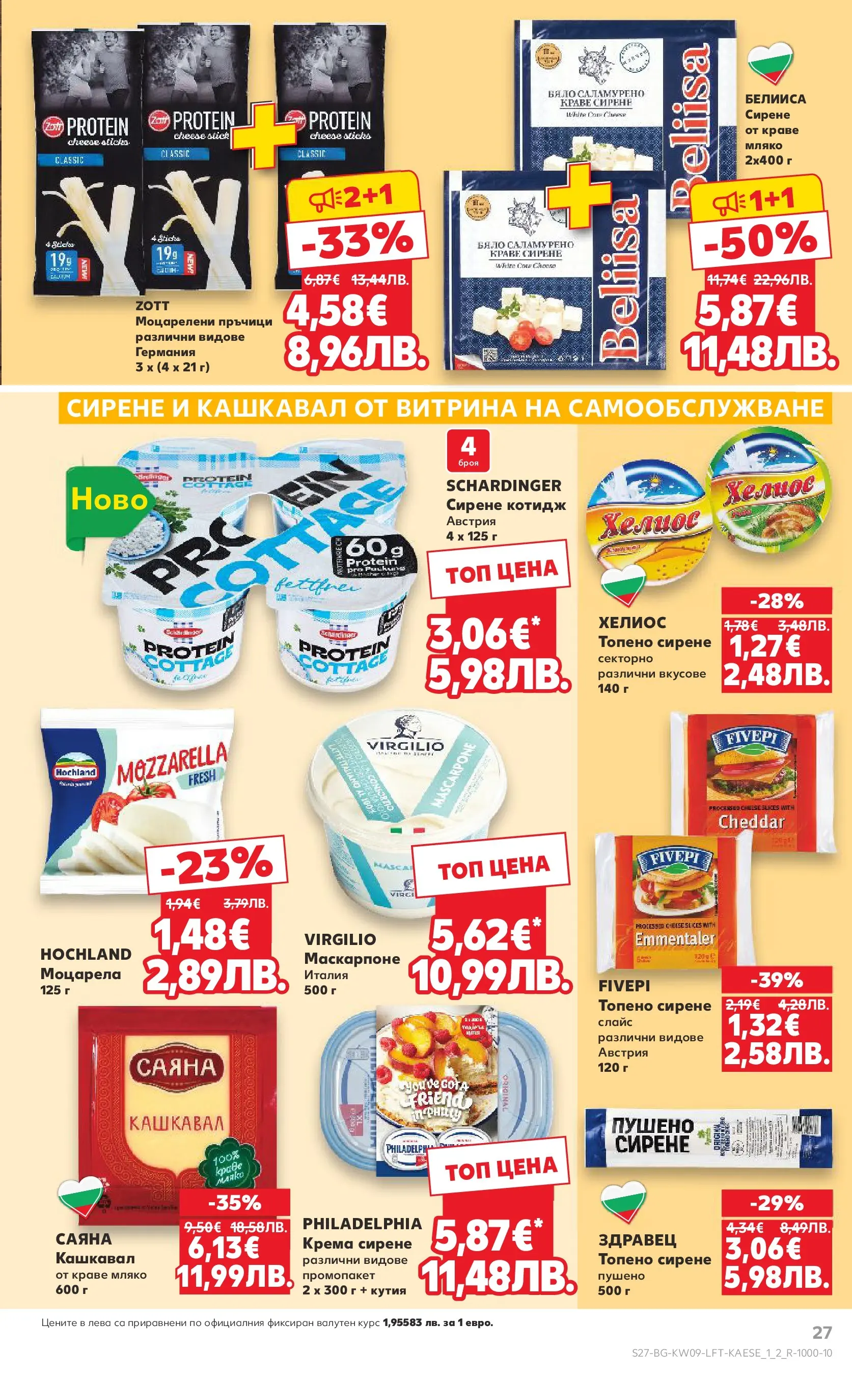 Нова Кауфланд - Искаш български вкус, получаваш български вкус в Kaufland с валидност до 01.03.2026 от 22.02.2026 | Страница: 27 | Продукти: Мляко, Топено сирене, Моцарела, Кутия