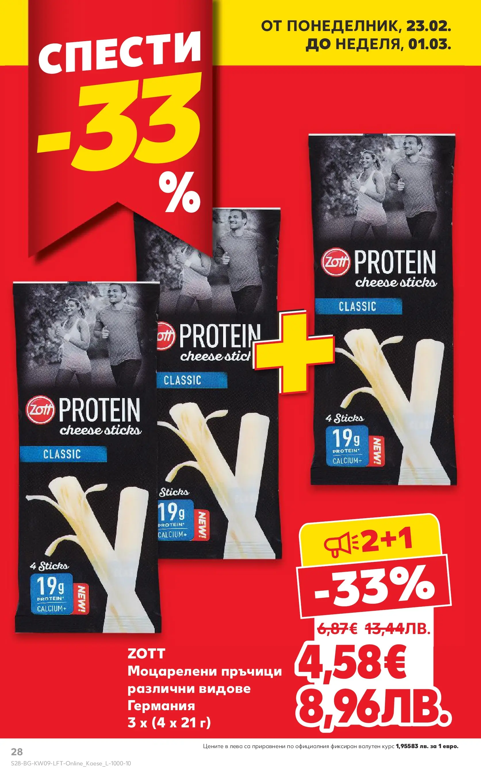 Нова Кауфланд - Искаш български вкус, получаваш български вкус в Kaufland с валидност до 01.03.2026 от 22.02.2026 | Страница: 28
