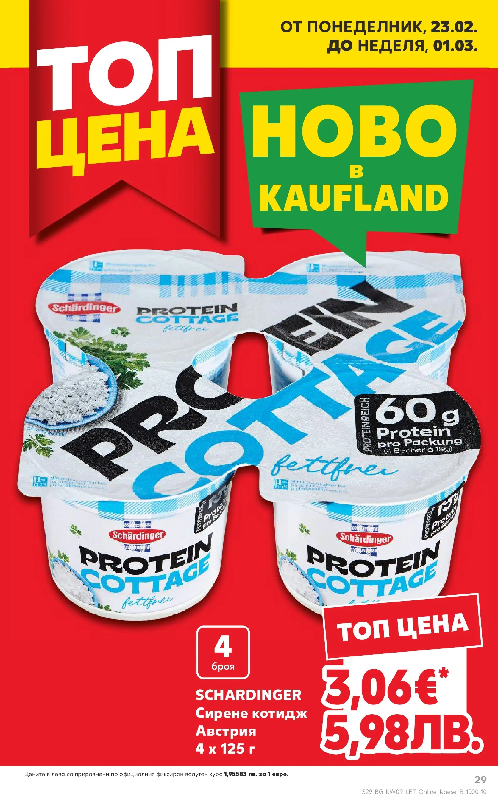 Нова Кауфланд - Искаш български вкус, получаваш български вкус в Kaufland с валидност до 01.03.2026 от 22.02.2026 | Страница: 29 | Продукти: Сирене