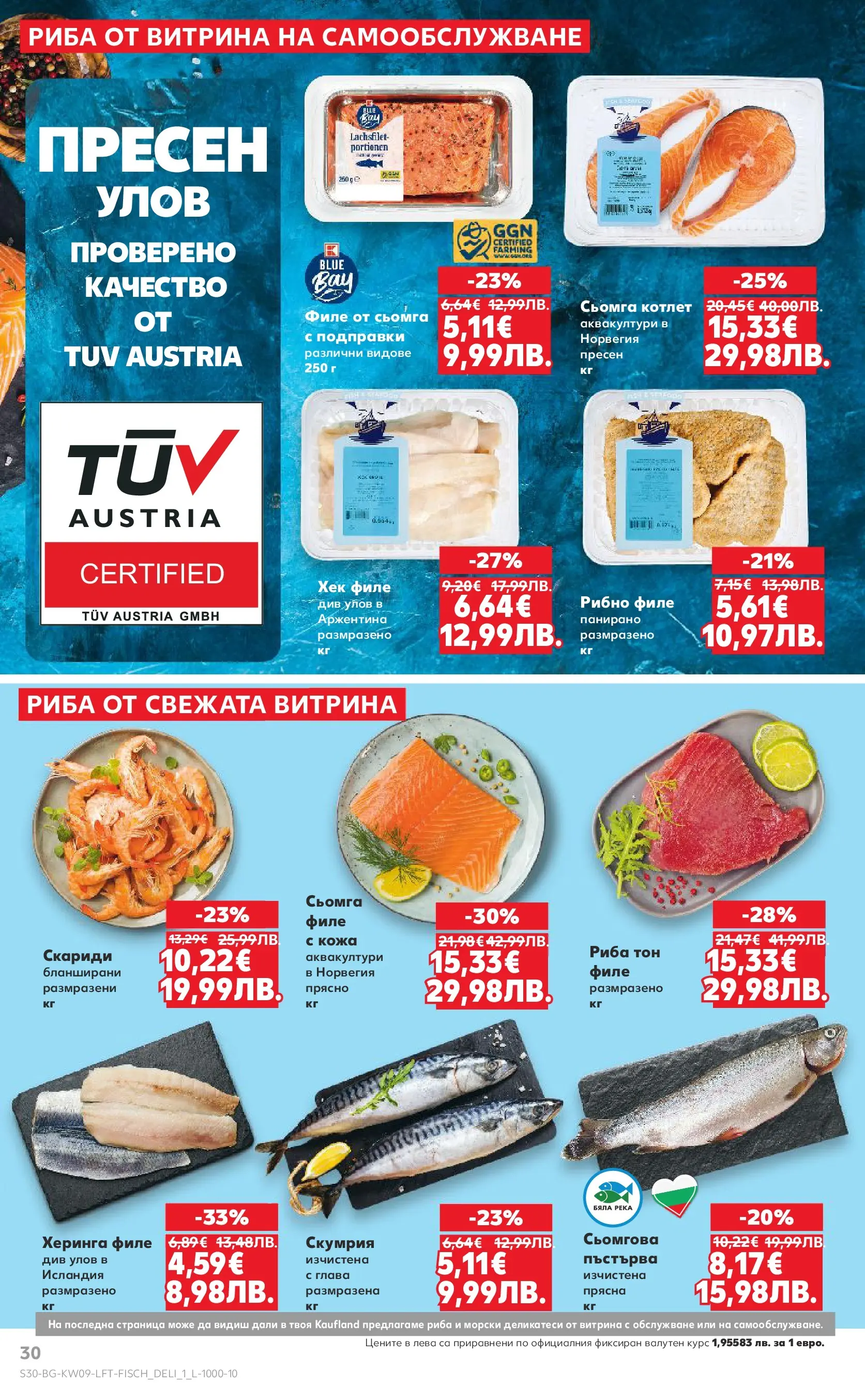 Нова Кауфланд - Искаш български вкус, получаваш български вкус в Kaufland с валидност до 01.03.2026 от 22.02.2026 | Страница: 30 | Продукти: Napraforgómag, Подправки, Скариди, Скумрия