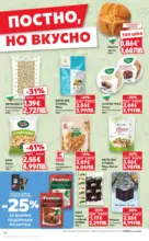 Kaufland хипермаркет Искаш български вкус, получаваш български вкус в Kaufland с валидност до 01.03.2026 - от 23-02-26