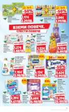 Kaufland хипермаркет Искаш български вкус, получаваш български вкус в Kaufland с валидност до 01.03.2026 - от 23-02-26