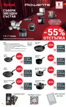 Kaufland хипермаркет Искаш български вкус, получаваш български вкус в Kaufland с валидност до 01.03.2026 - до 01-03-26