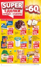 Kaufland хипермаркет Искаш български вкус, получаваш български вкус в Kaufland с валидност до 01.03.2026 - от 23-02-26