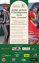 Kaufland хипермаркет Искаш български вкус, получаваш български вкус в Kaufland с валидност до 01.03.2026 - от 23-02-26