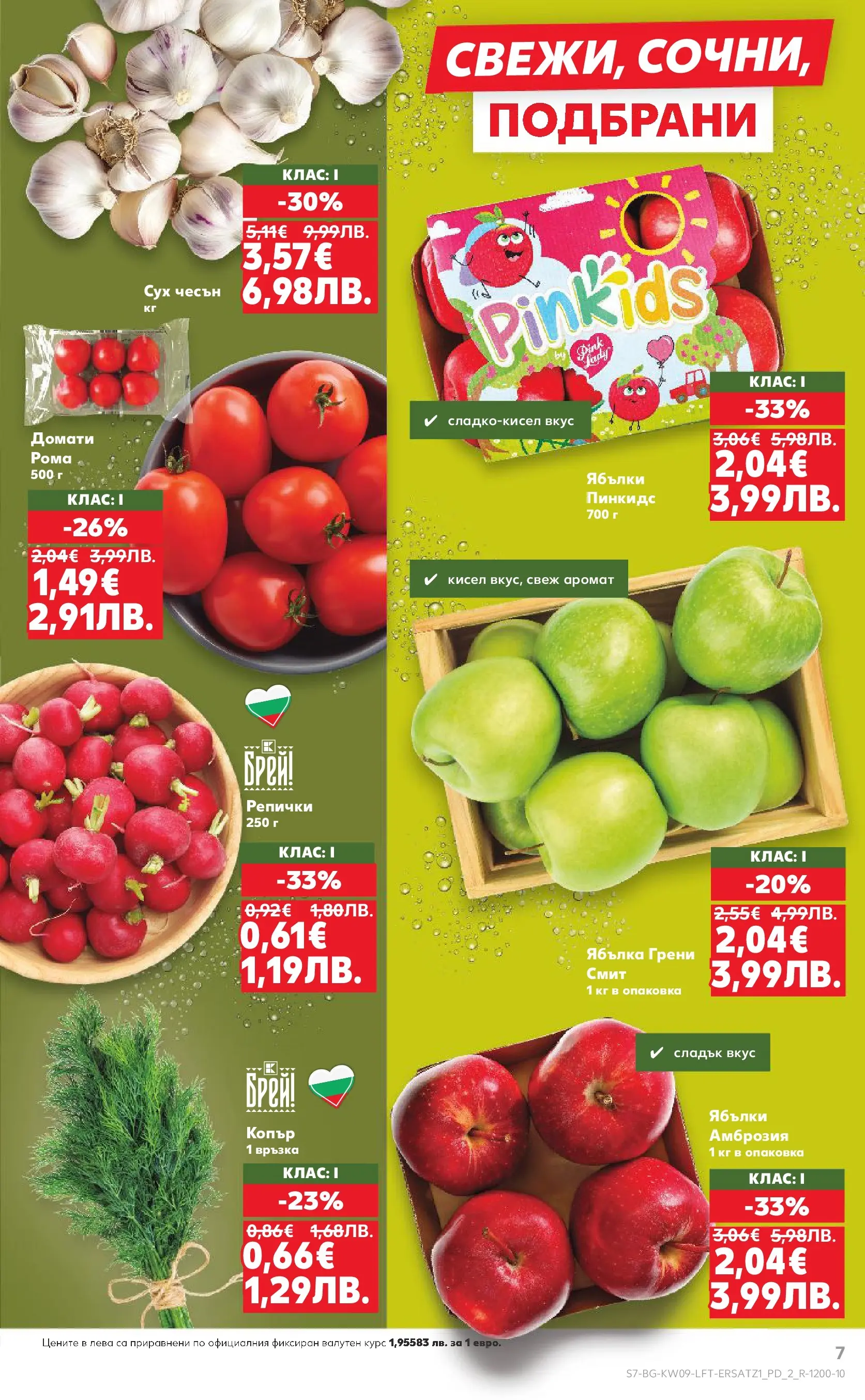 Нова Кауфланд брошура от 22.02.2026 | Страница: 7 | Продукти: Домати, Копър, Ябълки, Аромат Нова Кауфланд - Искаш български вкус, получаваш български вкус в Kaufland с валидност до 01.03.2026 от 22.02.2026 | Страница: 7 | Продукти: Домати, Копър, Ябълки, Аромат