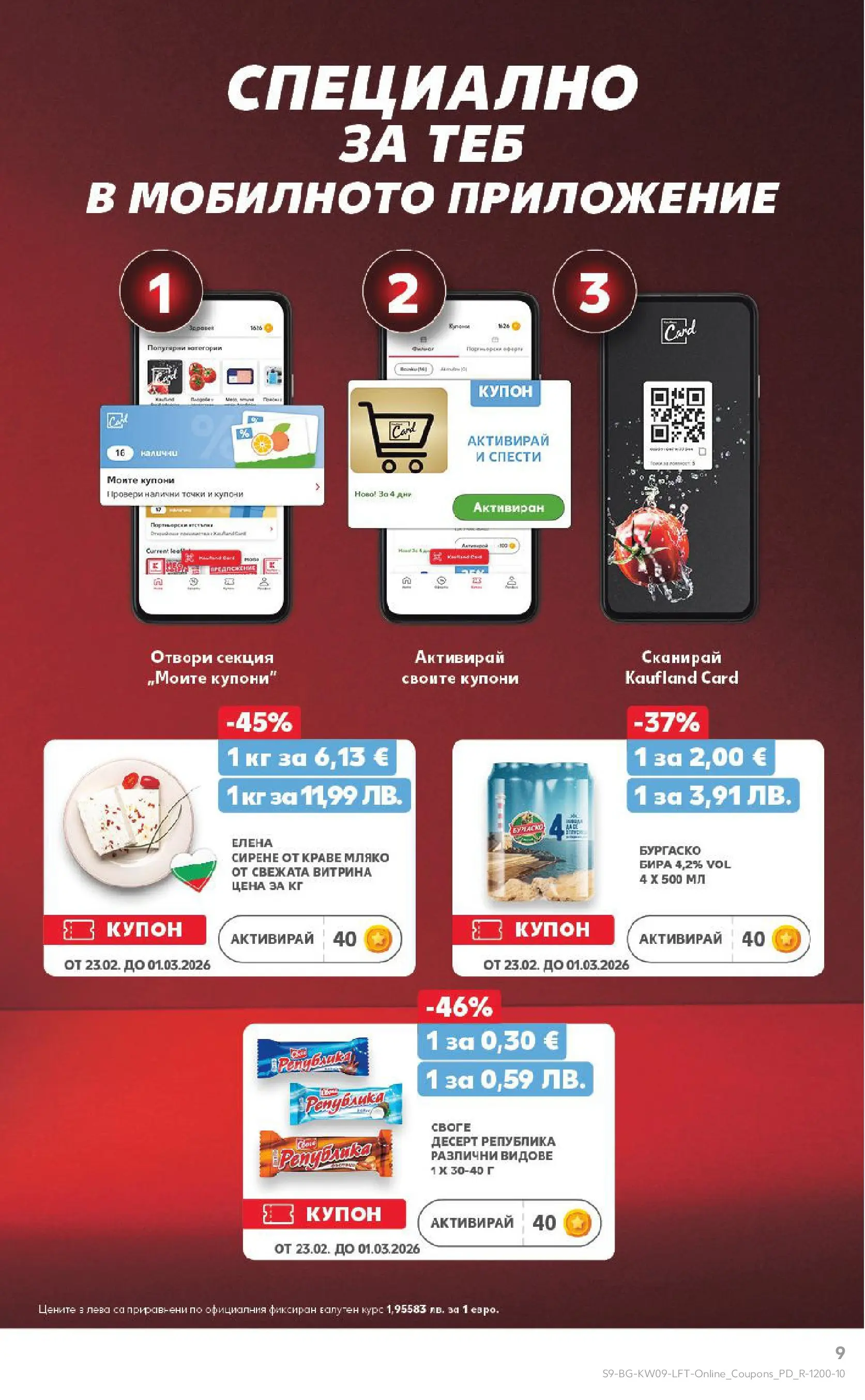 Нова Кауфланд брошура от 22.02.2026 | Страница: 9 | Продукти: Краве, Мляко, Сирене, Бира Нова Кауфланд - Искаш български вкус, получаваш български вкус в Kaufland с валидност до 01.03.2026 от 22.02.2026 | Страница: 9 | Продукти: Краве, Мляко, Сирене, Бира