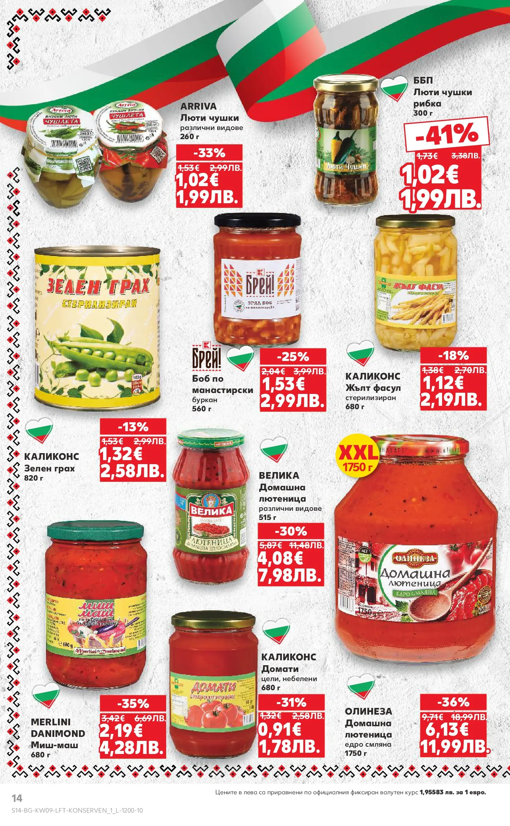 Нова Кауфланд брошура от 22.02.2026 | Страница: 14 | Продукти: Домати, Грах, Лютеница, Боб Нова Кауфланд - Искаш български вкус, получаваш български вкус в Kaufland с валидност до 01.03.2026 от 22.02.2026 | Страница: 14 | Продукти: Домати, Грах, Лютеница, Боб