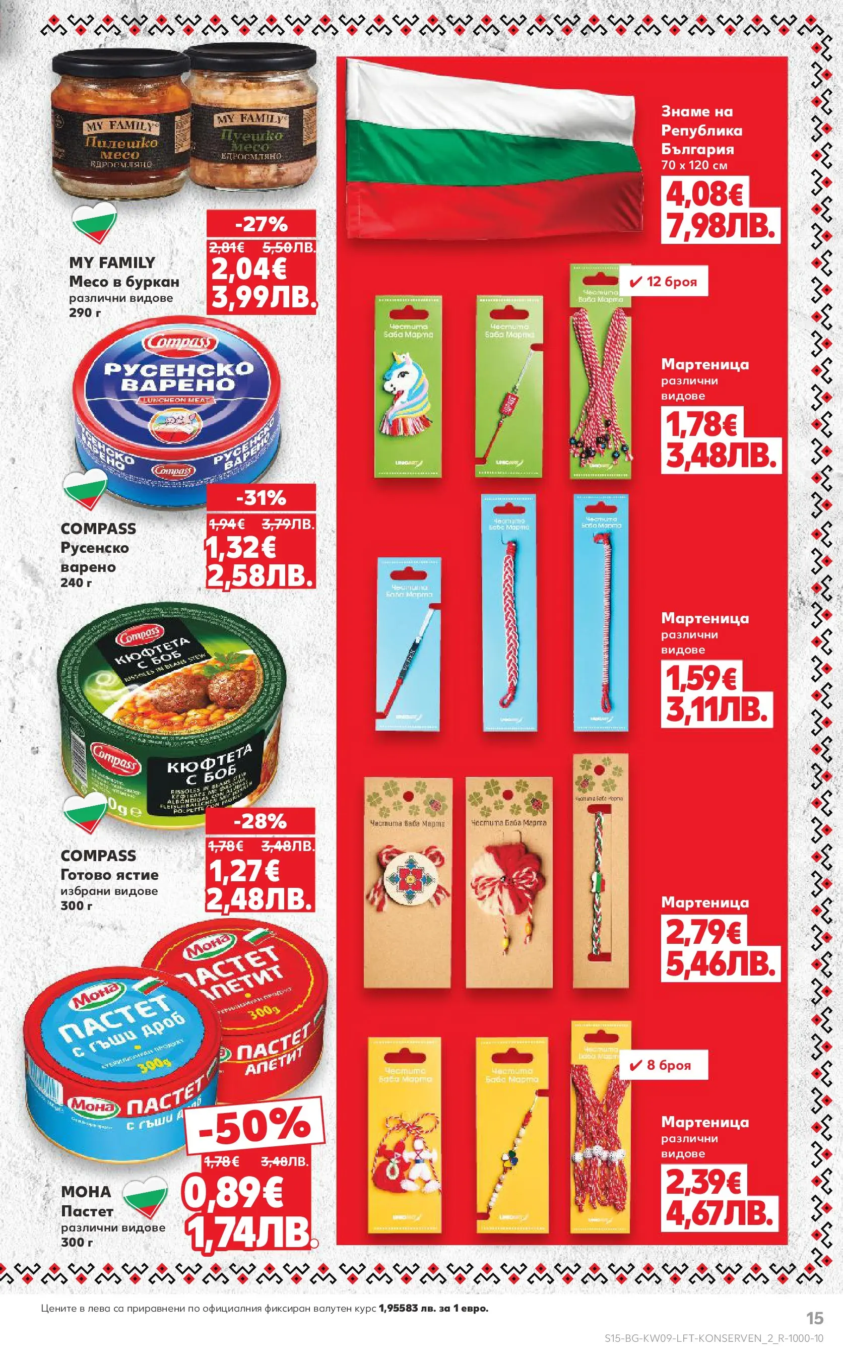 Нова Кауфланд брошура от 22.02.2026 | Страница: 15 | Продукти: Пастет, Кюфтета, Боб, Буркан Нова Кауфланд - Искаш български вкус, получаваш български вкус в Kaufland с валидност до 01.03.2026 от 22.02.2026 | Страница: 15 | Продукти: Пастет, Кюфтета, Боб, Буркан