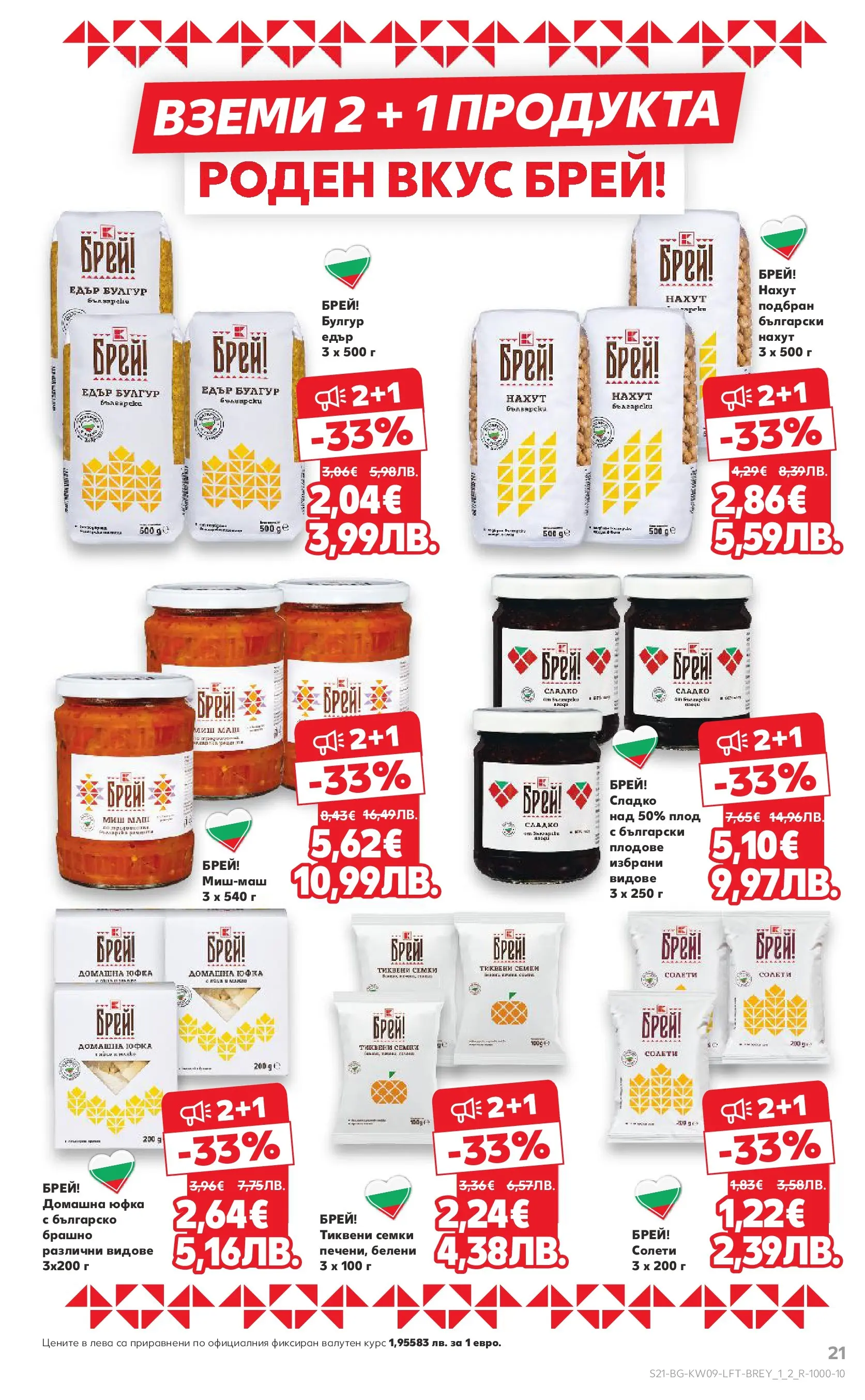 Нова Кауфланд брошура от 22.02.2026 | Страница: 21 | Продукти: Юфка, Плодове, Семки, Брашно Нова Кауфланд - Искаш български вкус, получаваш български вкус в Kaufland с валидност до 01.03.2026 от 22.02.2026 | Страница: 21 | Продукти: Юфка, Плодове, Семки, Брашно