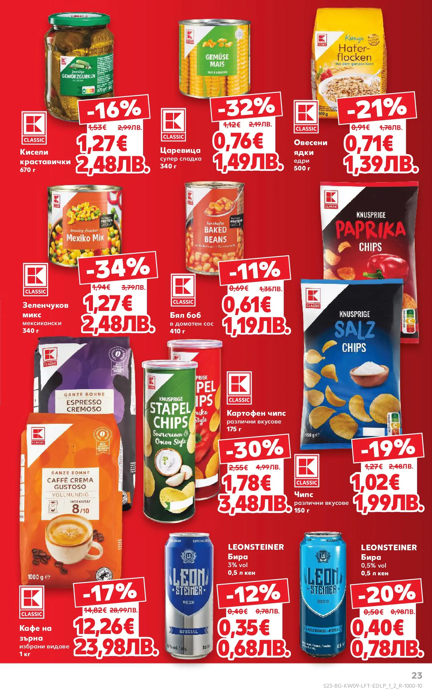 Нова Кауфланд брошура от 22.02.2026 | Страница: 23 | Продукти: Ядки, Кен, Боб, Царевица Нова Кауфланд - Искаш български вкус, получаваш български вкус в Kaufland с валидност до 01.03.2026 от 22.02.2026 | Страница: 23 | Продукти: Ядки, Кен, Боб, Царевица