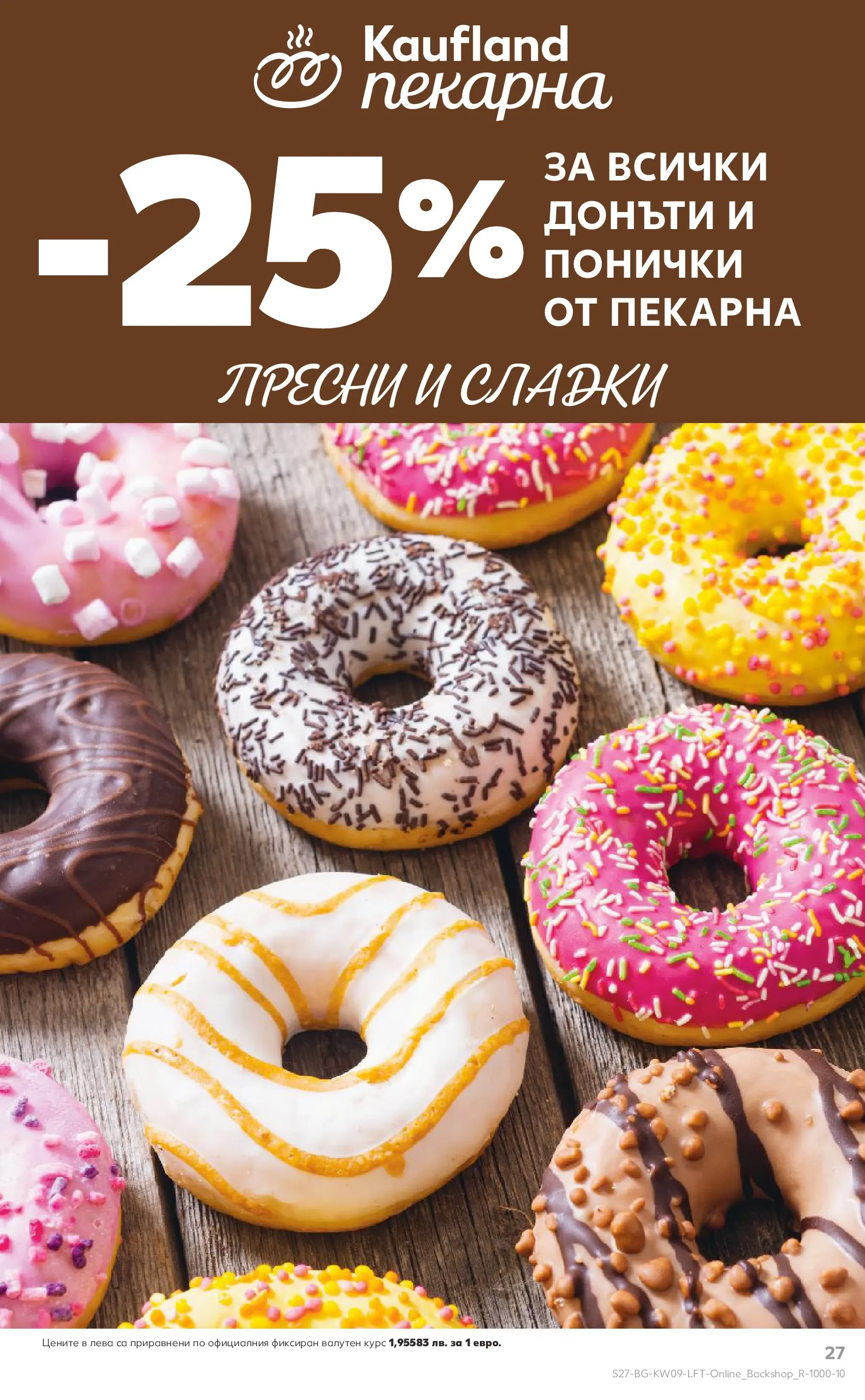 Нова Кауфланд брошура от 22.02.2026 | Страница: 27 Нова Кауфланд - Искаш български вкус, получаваш български вкус в Kaufland с валидност до 01.03.2026 от 22.02.2026 | Страница: 27