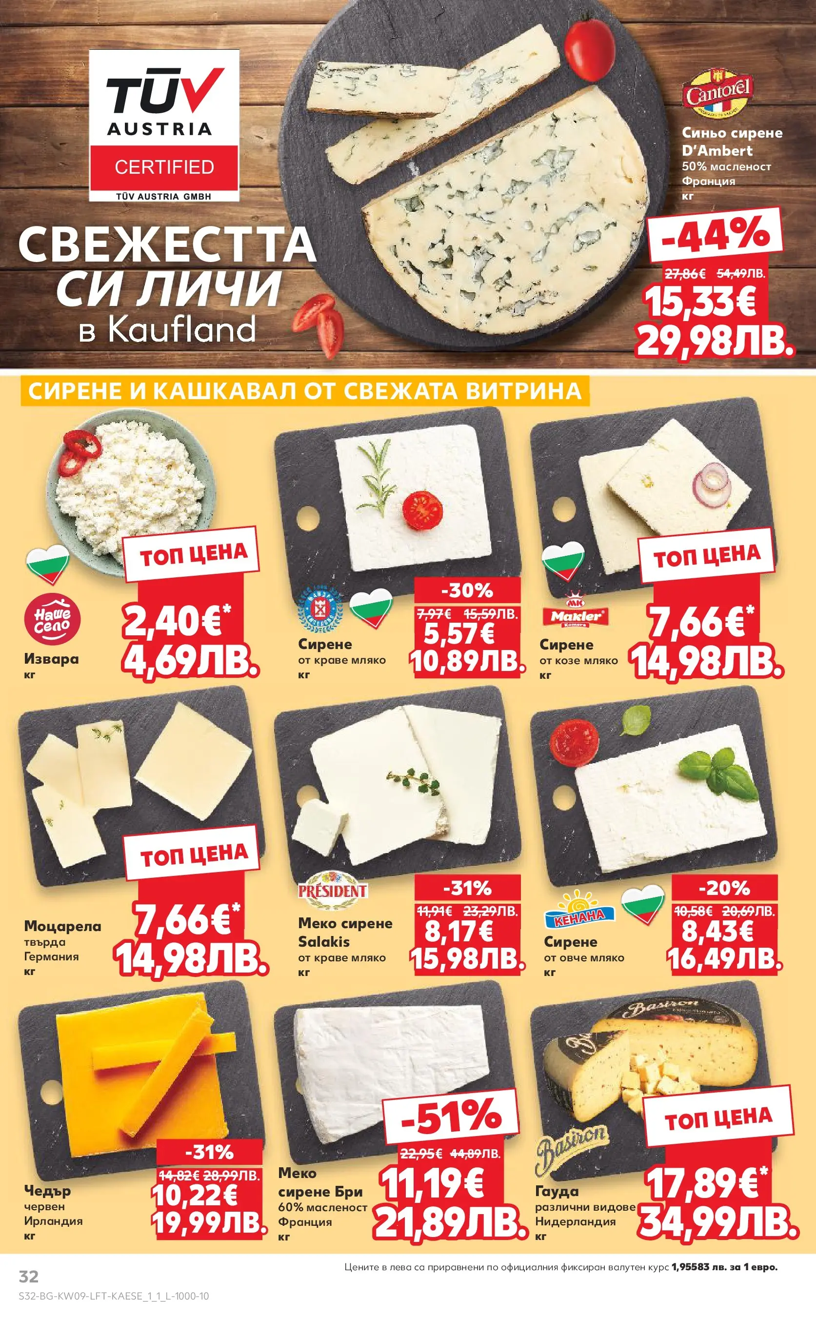 Нова Кауфланд брошура от 22.02.2026 | Страница: 32 | Продукти: Овче, Сирене, Моцарела, Кашкавал Нова Кауфланд - Искаш български вкус, получаваш български вкус в Kaufland с валидност до 01.03.2026 от 22.02.2026 | Страница: 32 | Продукти: Овче, Сирене, Моцарела, Кашкавал