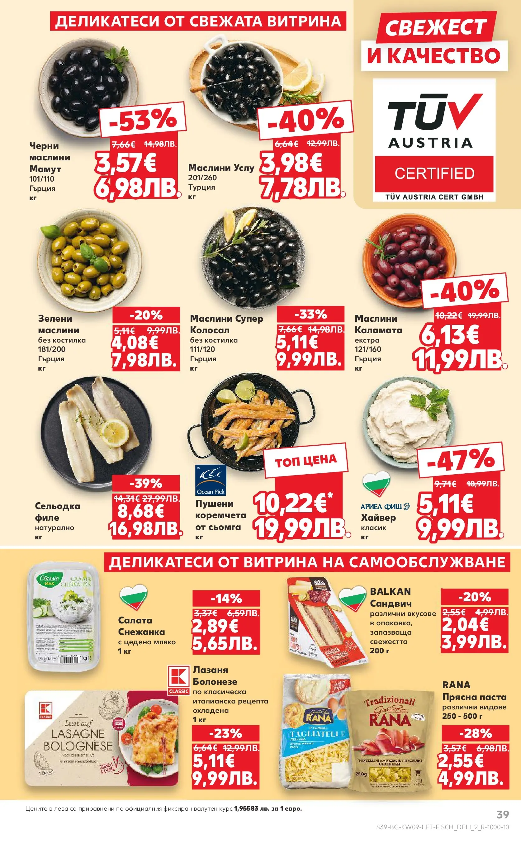 Нова Кауфланд брошура от 22.02.2026 | Страница: 39 | Продукти: Салата, Мляко, Maillots et débardeurs Athlétisme, Паста Нова Кауфланд - Искаш български вкус, получаваш български вкус в Kaufland с валидност до 01.03.2026 от 22.02.2026 | Страница: 39 | Продукти: Салата, Мляко, Maillots et débardeurs Athlétisme, Паста