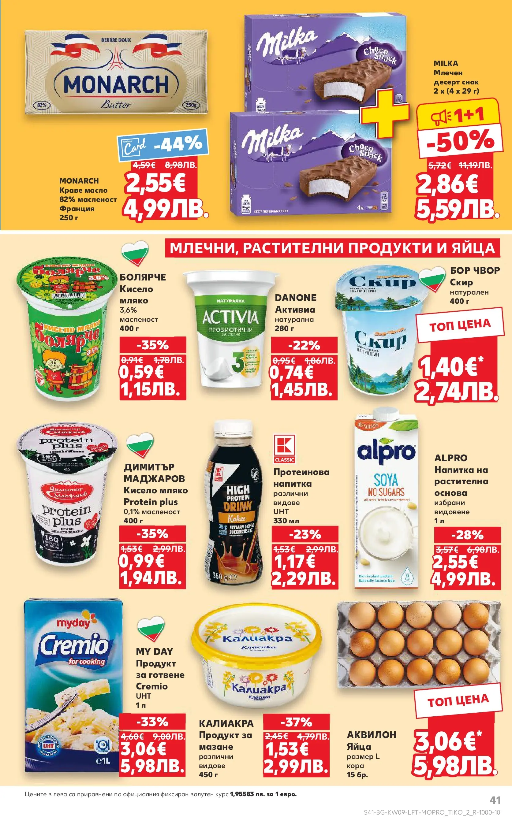 Нова Кауфланд брошура от 22.02.2026 | Страница: 41 | Продукти: Краве, Масло, Мляко, Яйца Нова Кауфланд - Искаш български вкус, получаваш български вкус в Kaufland с валидност до 01.03.2026 от 22.02.2026 | Страница: 41 | Продукти: Краве, Масло, Мляко, Яйца