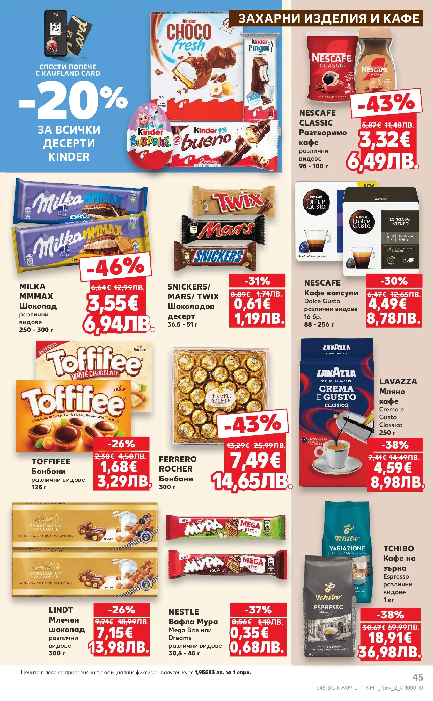 Нова Кауфланд брошура от 22.02.2026 | Страница: 45 | Продукти: Шоколад, Бонбони, Кафе капсули, Кафе Нова Кауфланд - Искаш български вкус, получаваш български вкус в Kaufland с валидност до 01.03.2026 от 22.02.2026 | Страница: 45 | Продукти: Шоколад, Бонбони, Кафе капсули, Кафе