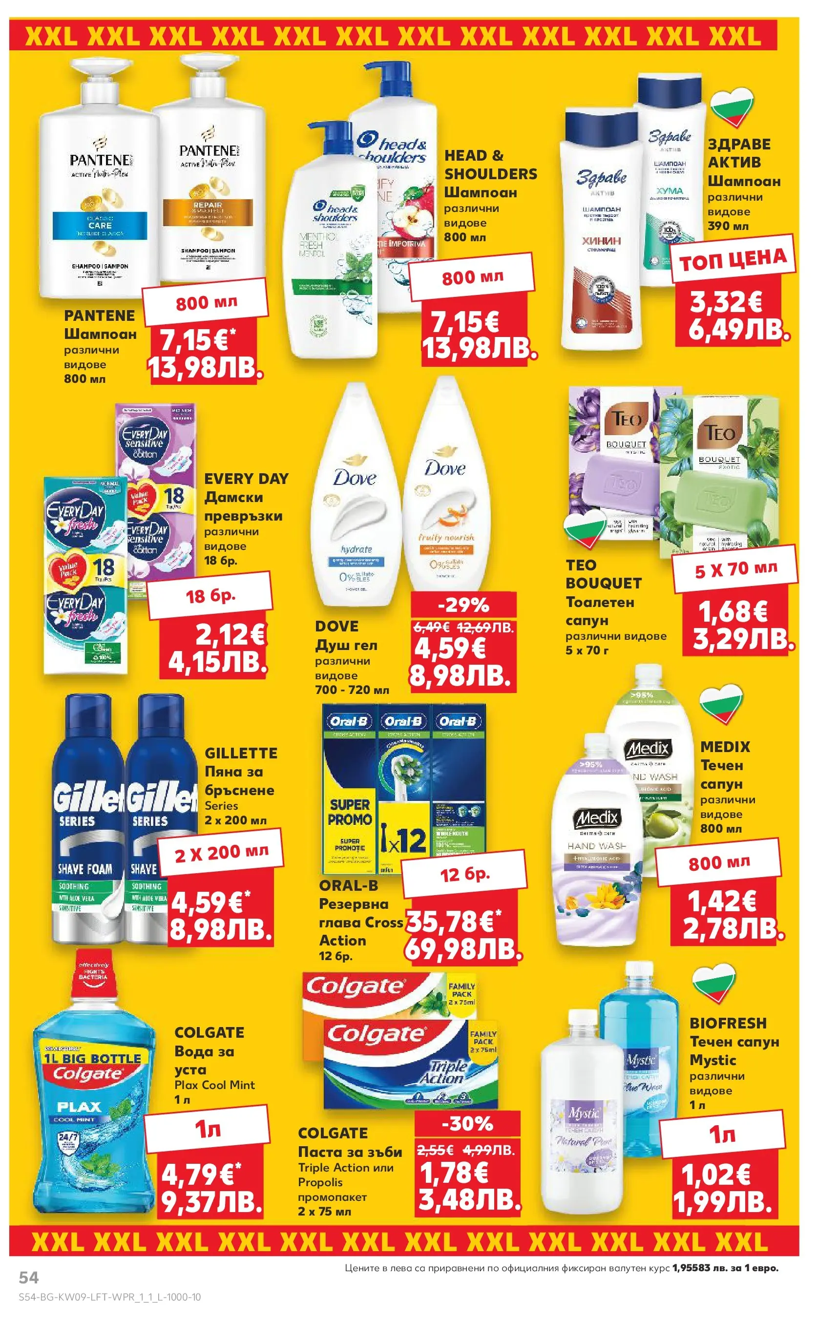 Нова Кауфланд брошура от 22.02.2026 | Страница: 54 | Продукти: Сапун, Вода, Дамски превръзки, Превръзки Нова Кауфланд - Искаш български вкус, получаваш български вкус в Kaufland с валидност до 01.03.2026 от 22.02.2026 | Страница: 54 | Продукти: Сапун, Вода, Дамски превръзки, Превръзки