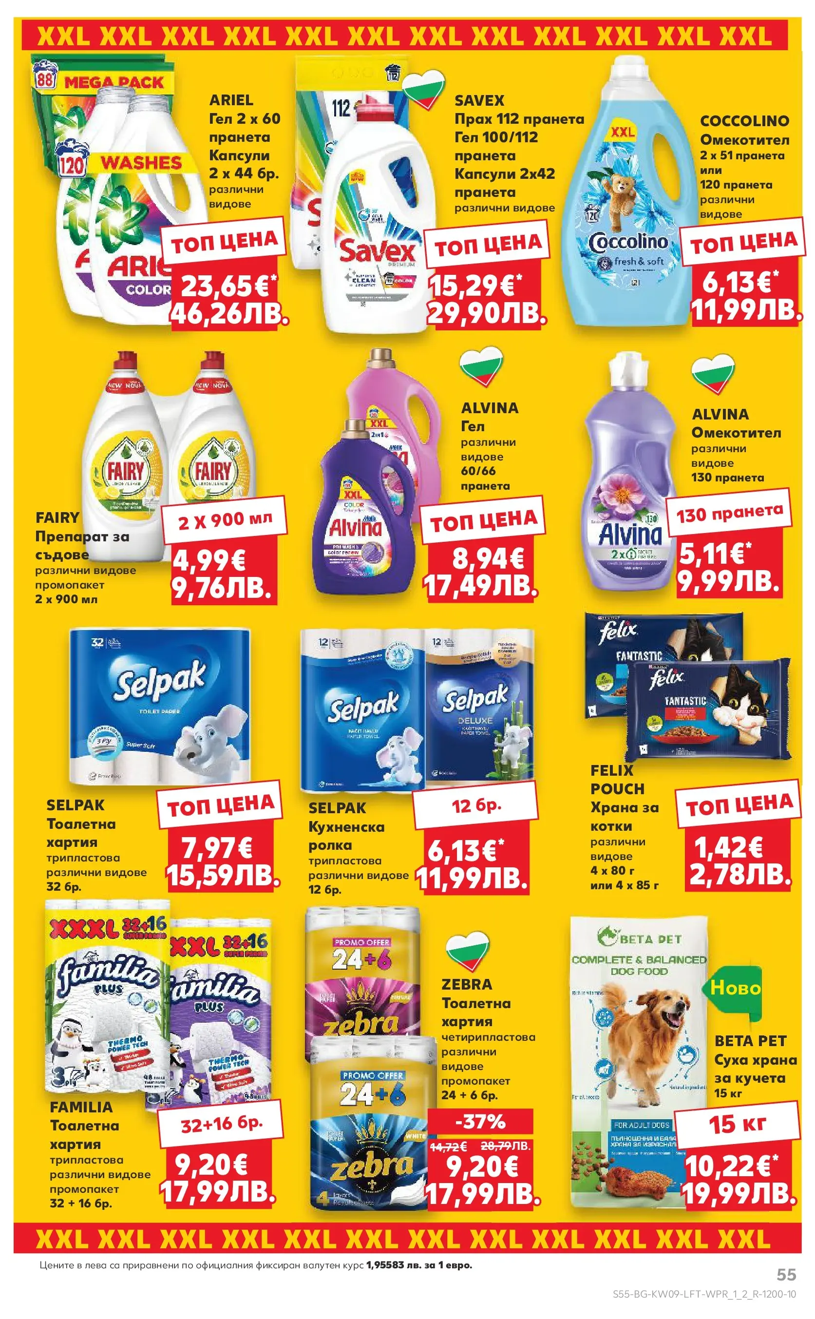 Нова Кауфланд брошура от 22.02.2026 | Страница: 55 | Продукти: Препарат, Омекотител, Хартия, Тоалетна Нова Кауфланд - Искаш български вкус, получаваш български вкус в Kaufland с валидност до 01.03.2026 от 22.02.2026 | Страница: 55 | Продукти: Препарат, Омекотител, Хартия, Тоалетна