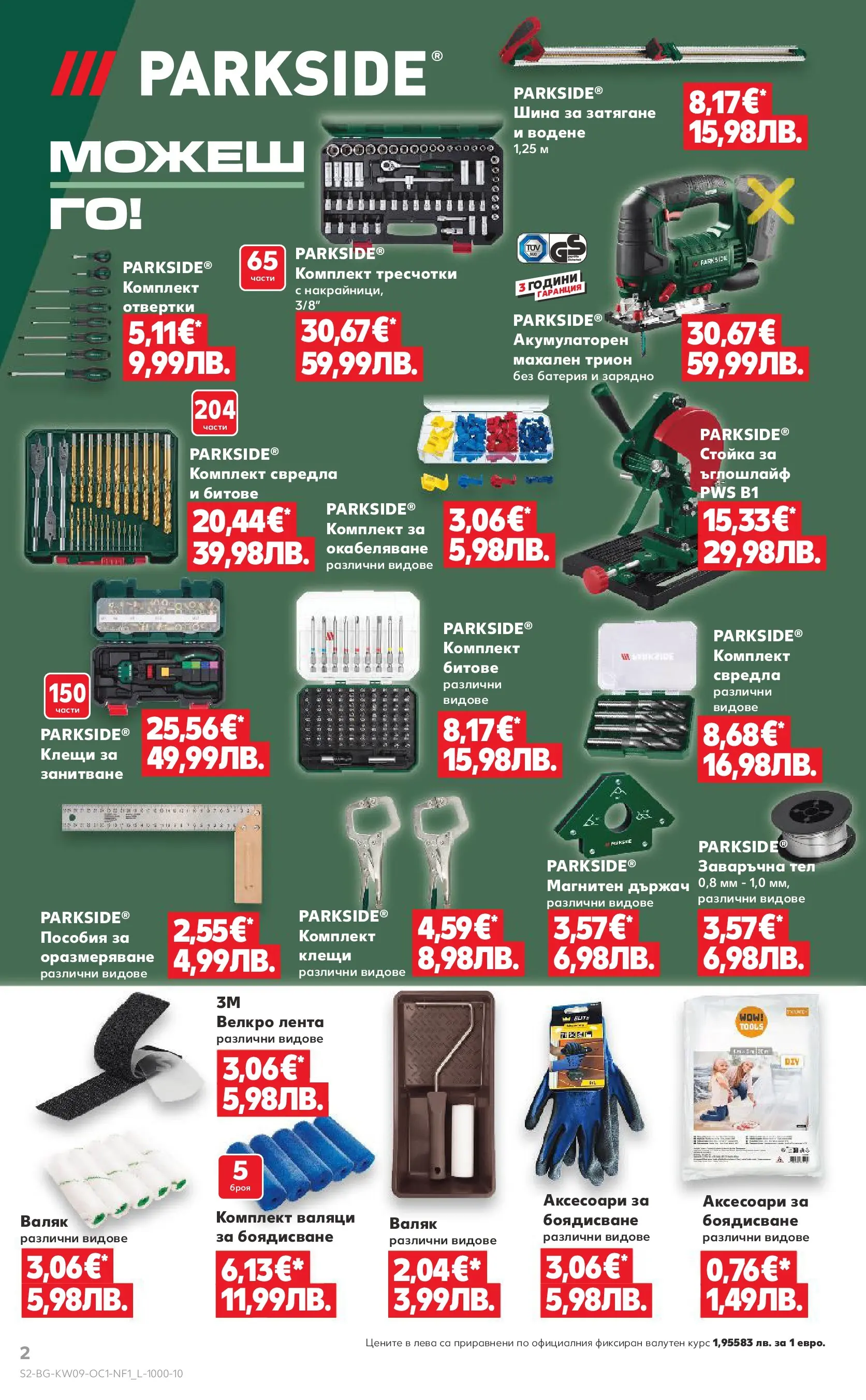 Нова Кауфланд - Поднасяме ти отстъпки с Kaufland предложения с валидност до 01.03.2026 от 22.02.2026 | Страница: 2 | Продукти: Отвертки, Ъглошлайф, Батерия, Валяк