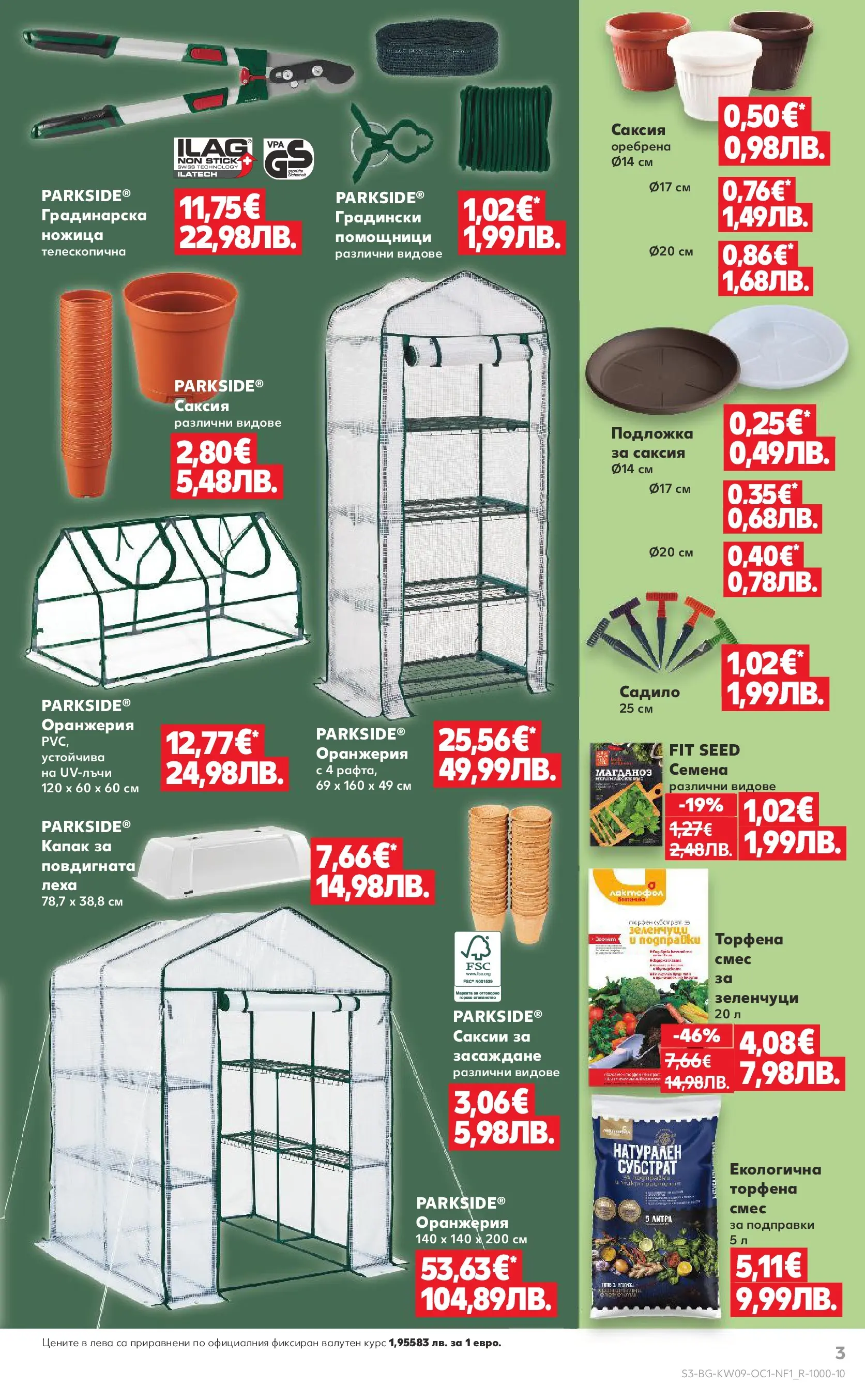 Нова Кауфланд - Поднасяме ти отстъпки с Kaufland предложения с валидност до 01.03.2026 от 22.02.2026 | Страница: 3 | Продукти: Зеленчуци, Подложка, Ножица, Семена