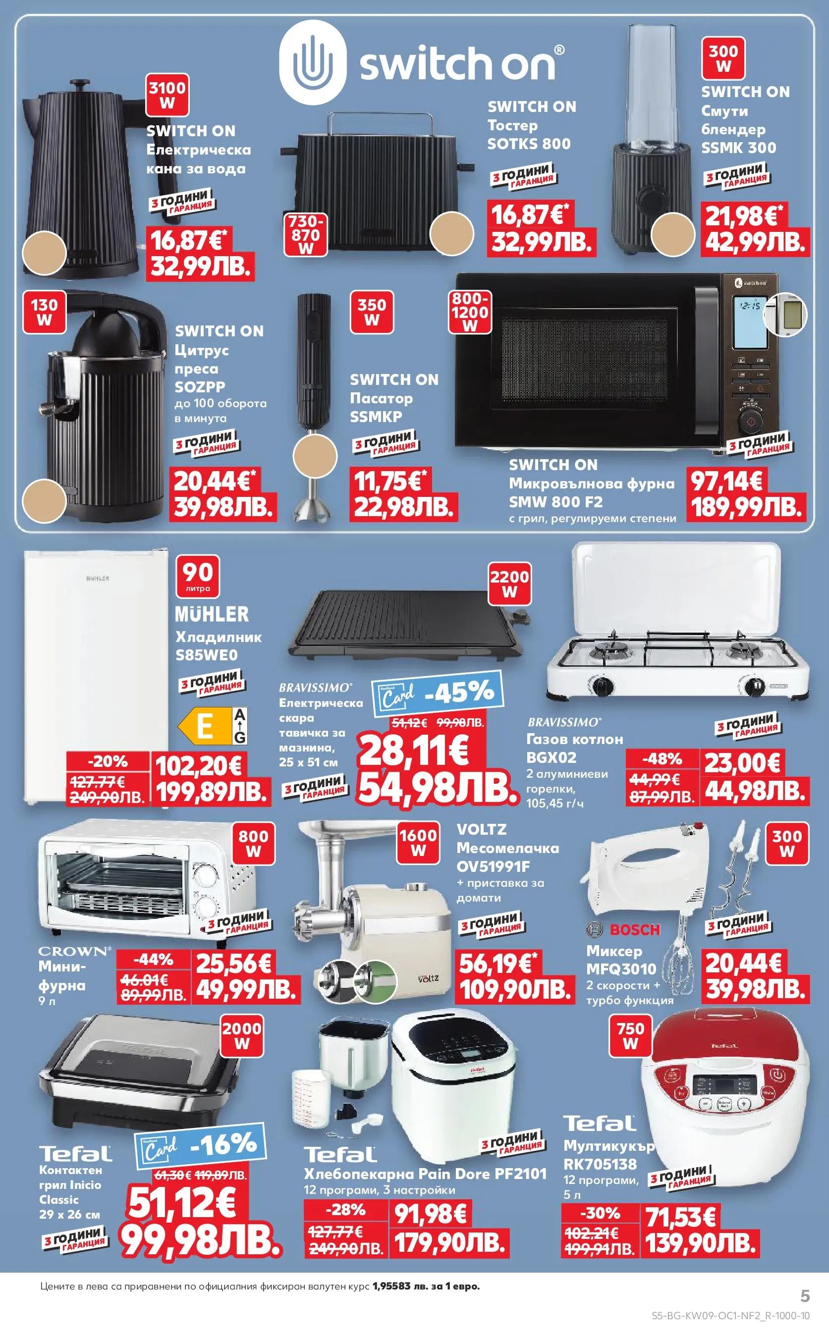 Нова Кауфланд - Поднасяме ти отстъпки с Kaufland предложения с валидност до 01.03.2026 от 22.02.2026 | Страница: 5 | Продукти: Хладилник, Котлон, Фурна, Пасатор