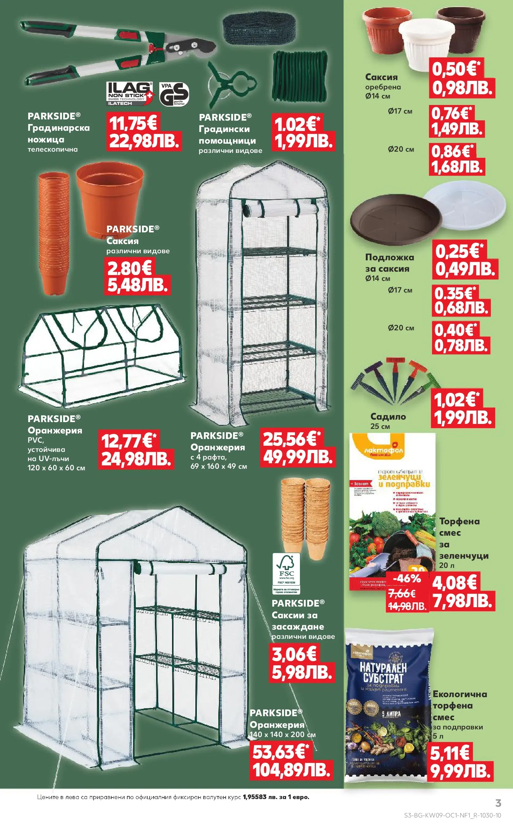 Нова Кауфланд - Поднасяме ти отстъпки с Kaufland предложения с валидност до 01.03.2026 от 22.02.2026 | Страница: 3 | Продукти: Подправки, Зеленчуци, Подложка, Саксия