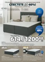 JYSK Страхотни предложения в JYSK с валидност до 26.03.2026 - до 26-03-26