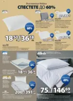 JYSK Страхотни предложения в JYSK с валидност до 26.03.2026 - до 26-03-26