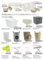 JYSK Страхотни предложения в JYSK с валидност до 26.03.2026 - до 26-03-26