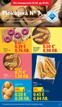 ЛИДЛ Над 30 апетитни предложения в ЛИДЛ с валидност до 01.03.2026 - до 01-03-26